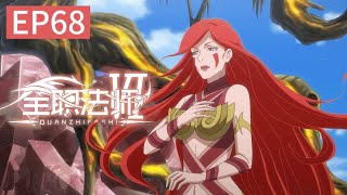 🎐Almighty Mage EP68 The fire fruit is missing, and the flame witch is furious! | Chinese Donghua