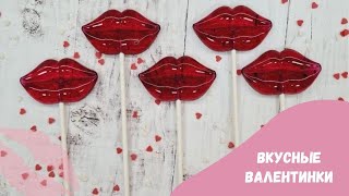 Вкусные валентинки для любимых 💕 ЛЕДЕНЦЫ НА ПАЛОЧКЕ