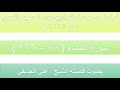 7 سورة النساء 88 166 تراويح الحرم النبوي 1417 بصوت فضيلة الشيخ د علي الحذيفي 7 سورة النساء 88 166 تراويح الحرم النبوي 1417 بصوت فضيلة الشيخ د علي الحذيفي