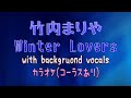 【カラオケ】【MIDI】竹内まりや - Winter Lovers(コーラスあり)