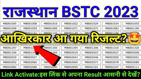 Rajasthan BSTC Exam Result 2023 OUT🤩 | rajasthan bstc result expected cut off marks 2023 |