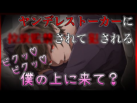 【3dio/女性向けボイス】お隣さんは豹変ヤンデレストーカー【バイノーラル/ヤンデレ/シチュエーションボイス/ASMR/女性用/囁き/最後 まで】