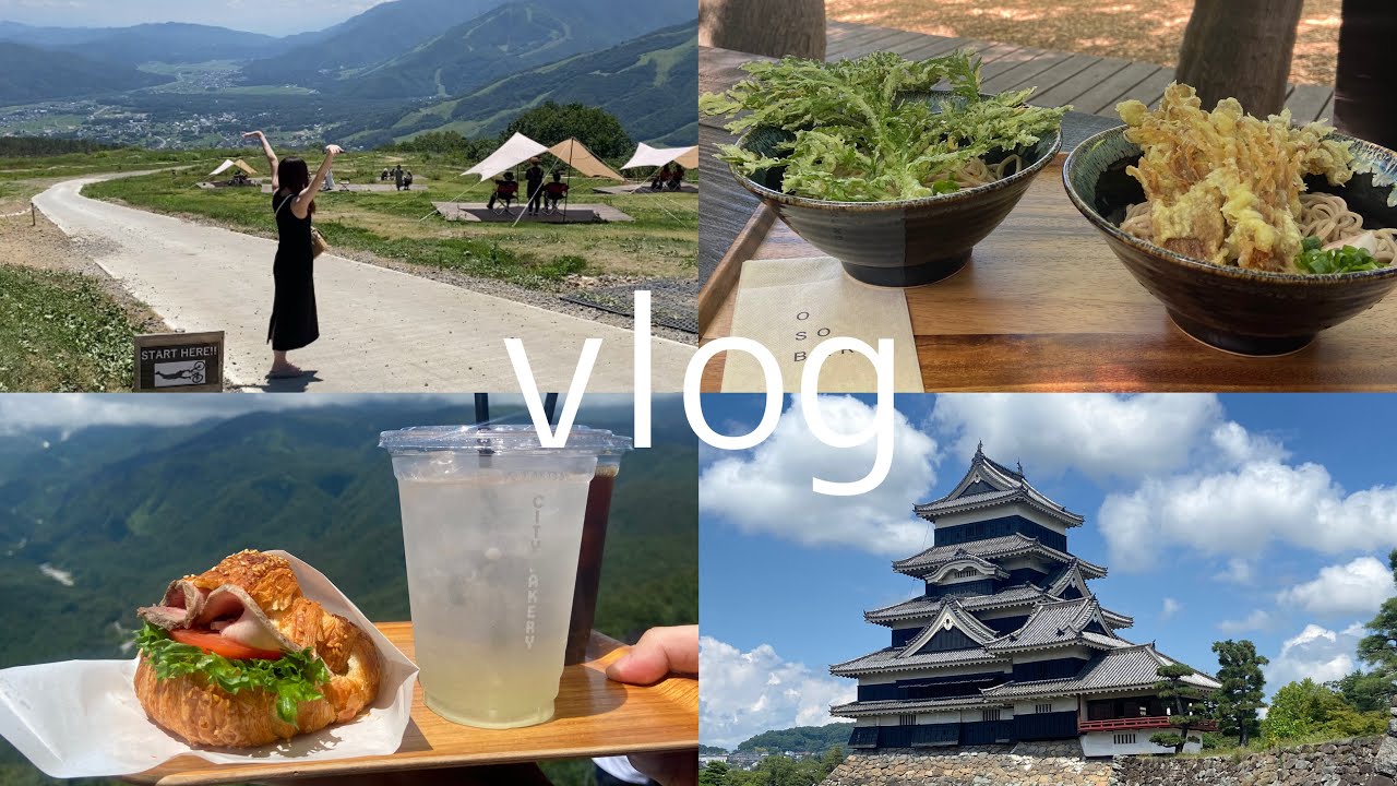 【長野vlog】2泊3日夏の長野満喫旅🍃/白馬マウンテンハーバー/軽井沢観光/美ヶ原高原/松本グルメ/OYAKI FARM/松本城🏯