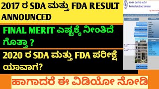 2017 sda fda result announced | sda fda exam date 2020