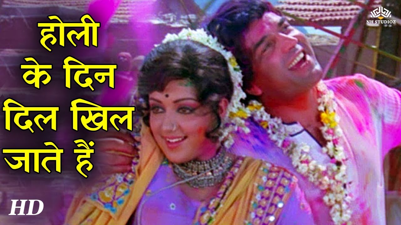  HoliSong  Holi Ke Din Dil Khil Jate Hain  Sholay Movie Song  Holi Ke Purane Gane  happyholi