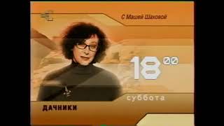 Заставка И Анонсы (Твс, 11.06.2002)