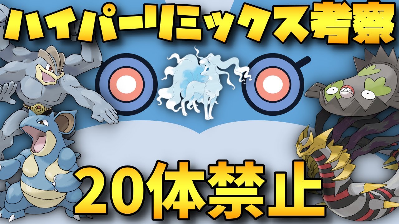 【ポケモンGO】ハイパーリミックス考察!多分たべり場 YouTube