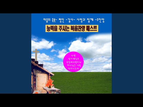 在 YouTube 上观看 실로암