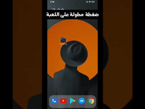 حل مشكلة اعادة تشغيل اللعبة تلقائيا بعد الخروج منها