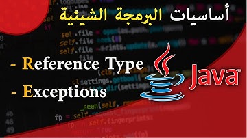 ( #19 ) تعلم لغة البرمجة جافا من الصفر - الدرس الاخير - المراجع في لغة جافا