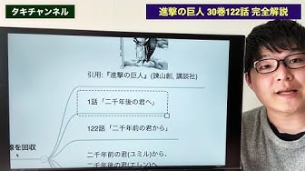 進撃の巨人122話 Youtube