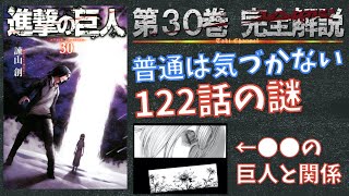 進撃の巨人 第122話 二千年前の君から 完全解説 考察 タキの 進撃の巨人 完全解説 考察まとめ