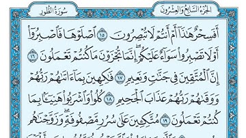 سورة الطور بصوت ماهر المعيقلي