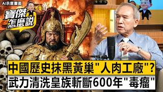 Why does Chinese history smear Huang Chao as a "bloodthirsty human flesh factory"?