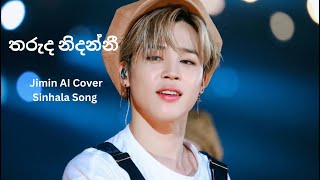 Download lagu තරුද නිදන්නී l Jimin AI Cover Sinhala Song