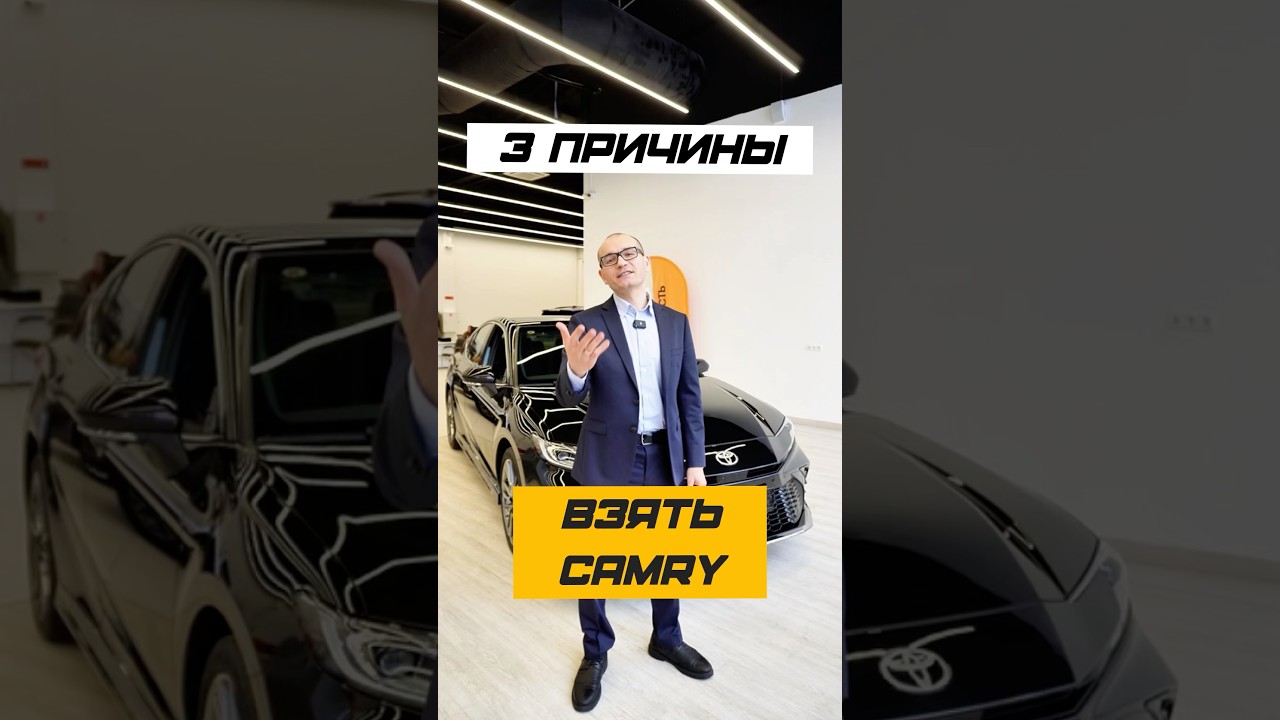 🇯🇵 3 ПРИЧИНЫ ВЗЯТЬ CAMRY В 2026