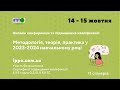 Конференція 14-10