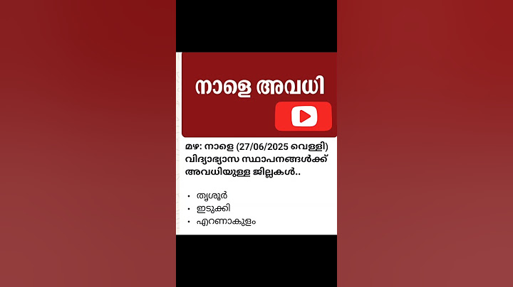 മഴ അവധി