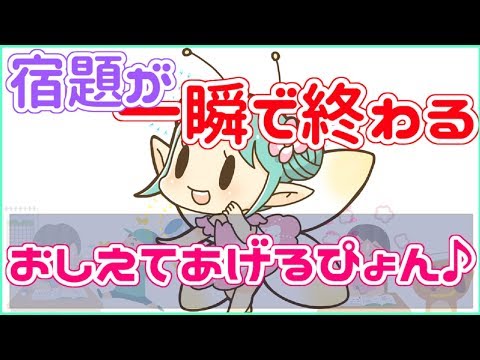 宿題を一瞬で終わらせる方法！？！？