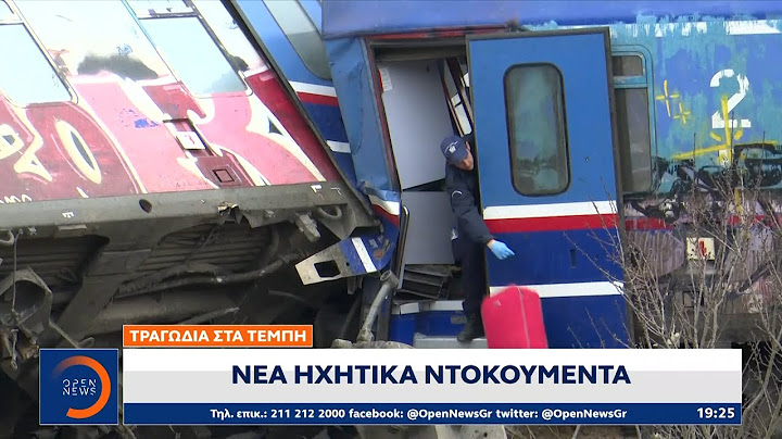 Τραγωδία στα Τέμπη: Νέα ηχητικά ντοκουμέντα | Ethnos