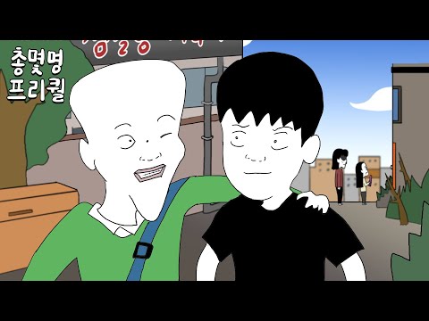 승찬, 우정을 느끼다 [총몇명 프리퀄]