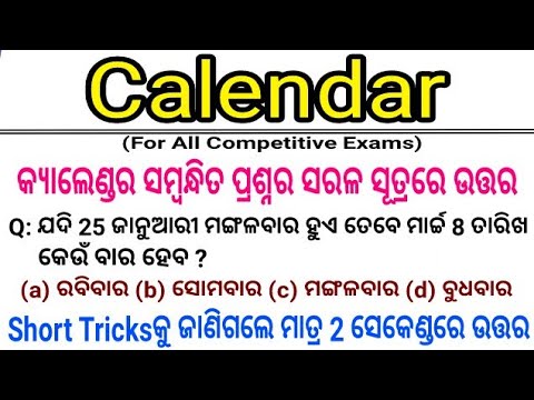 Calendar Related Questions Short Tricks in odia || Calendar Short Tricks in odia