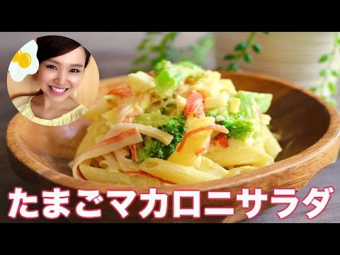 【友加里】卵マカロニサラダ！
