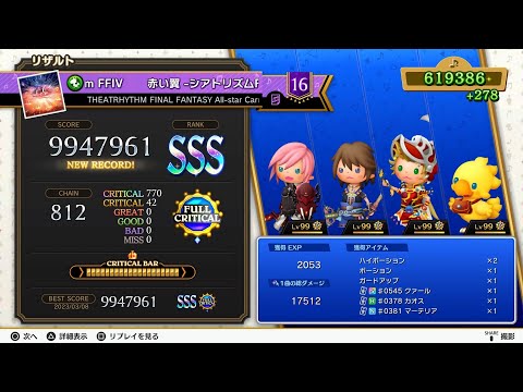 赤い翼 -シアトリズムFFAC Arrange- from FFIV (超絶)【TFBL】