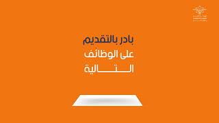 اكثر من 30 وظيفة شاغرة في اليمن - الهيئة العليا للعلوم والتكنولوجيا والابتكار - screenshot 3