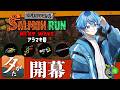 🔴瞬間火力アルペン×ガエン!機動力を活かしてアラマキ超えろ!【スプラトゥーン3/サーモンランNEXTWAVE/あるれるろ】