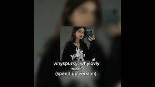 Whyspurky, whylovly - Какая? (speed up версия)