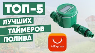 ТОП-5 таймеров полива с АлиЭкспресс. Рейтинг