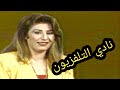 برنامج نادي التلفزيون هناء الداغستاني محمد جواد اموري هناء الداغستاني محمد جواد اموري برنامج نادي التلفزيون هناء الداغستاني محمد جواد اموري هناء الداغستاني محمد جواد اموري