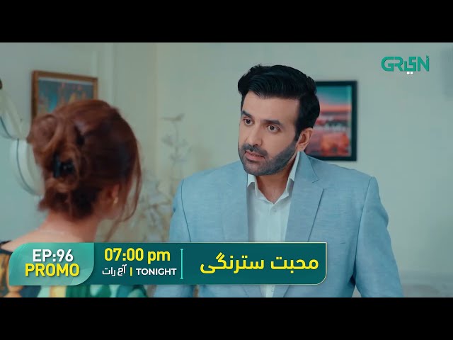 Mohabbat Satrangi l Promo Episode 96 l Javeria Saud, Junaid Niazi & Michelle Mumtaz Only on Green TV class=