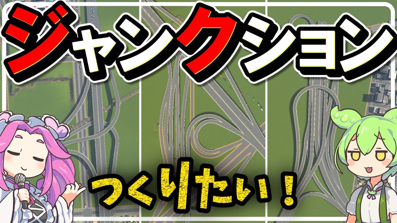 どうしてもジャンクションをつくりたいクリスマス【Cities Skylines】