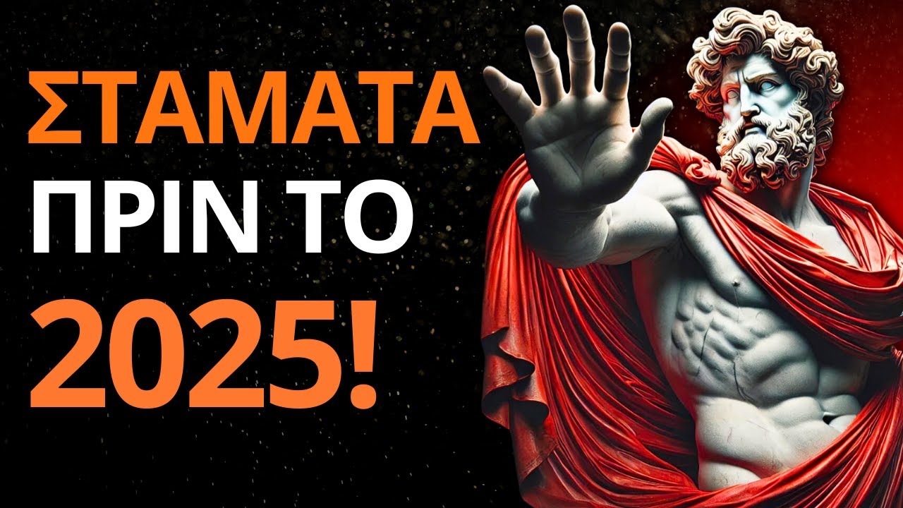15 ΣΥΝΗΘΕΙΕΣ ΓΙΑ ΝΑ ΕΞΑΛΕΙΨΕΤΕ ΠΡΙΝ ΤΟ 2025! ΣΑΣ ΕΜΠΟΔΙΖΟΥΝ ΝΑ ΠΡΟΧΩΡΗΣΕΤΕ ΣΤΗ ΖΩΗ! ΣΤΩΙΚΙΣΜΟΣ