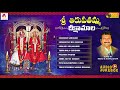 శ్రీ  తిరుపతమ్మ దీక్షమాల - Jukebox | Mano | Lakshmi Tirupathamma Bhajanalu  | SSA Audio & Video Mp3 Song