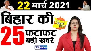 Bihar News 22 th March 2021। बिहार की खबरें 22 मार्च 2021 । RJD Vidhan Sabha March 2022 । screenshot 4