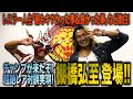 【棚橋弘至登場！】新日本プロレス大会再開を祝って超レア対談が実現！〜前編〜