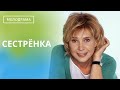 И В ЖИЗНИ ТАКОЕ СЛУЧАЕТСЯ! ПРИ ПРОСМОТРЕ ОТДЫХАЕШЬ ДУШОЙ!  Сестрёнка!