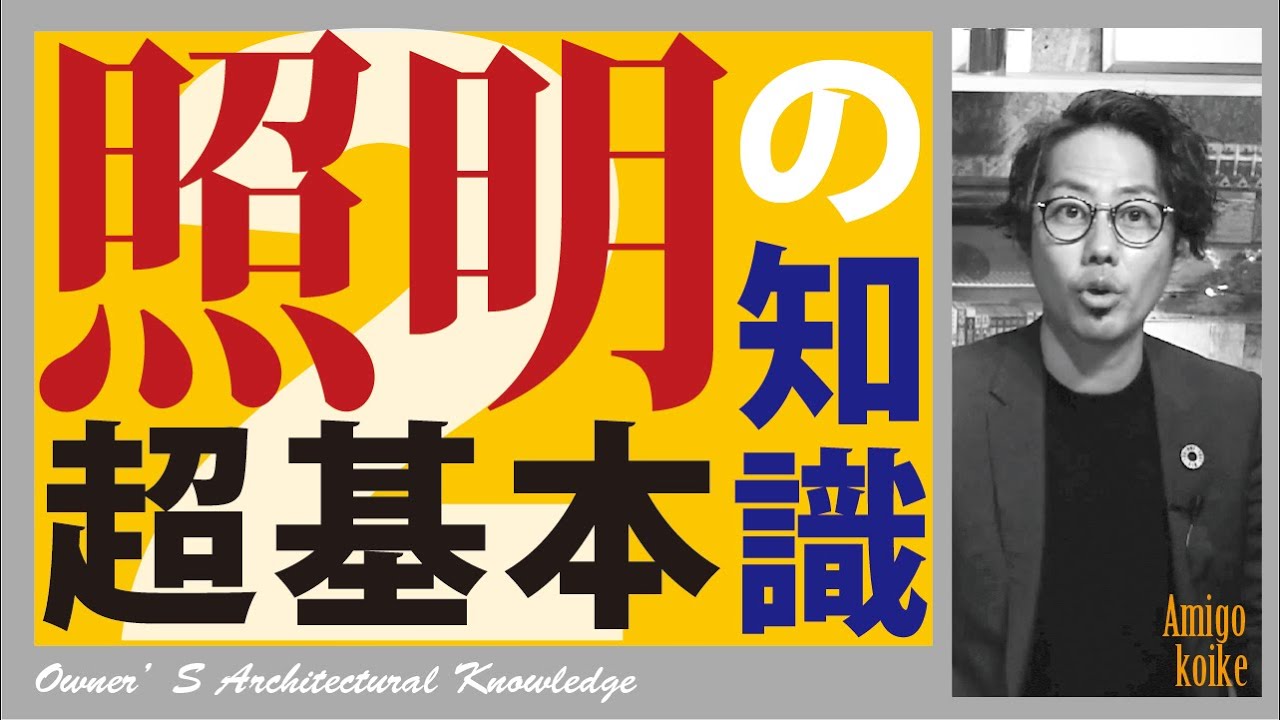 【インテリア】照明の色と素材の注意点（反射と色彩）