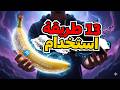 13 طريقة تستخدم بيها أداة Nano Banana الجديدة قبل ما الناس تسبقك 