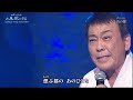 6697 SC ♪ 千鳥の舞 ☆ 鏡五郎 ◇ 180103