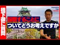 【いきなり転職】橋下徹「転職は大きく自分を成長させる原動力になる」今後のキャリアデザインについてお答えします！