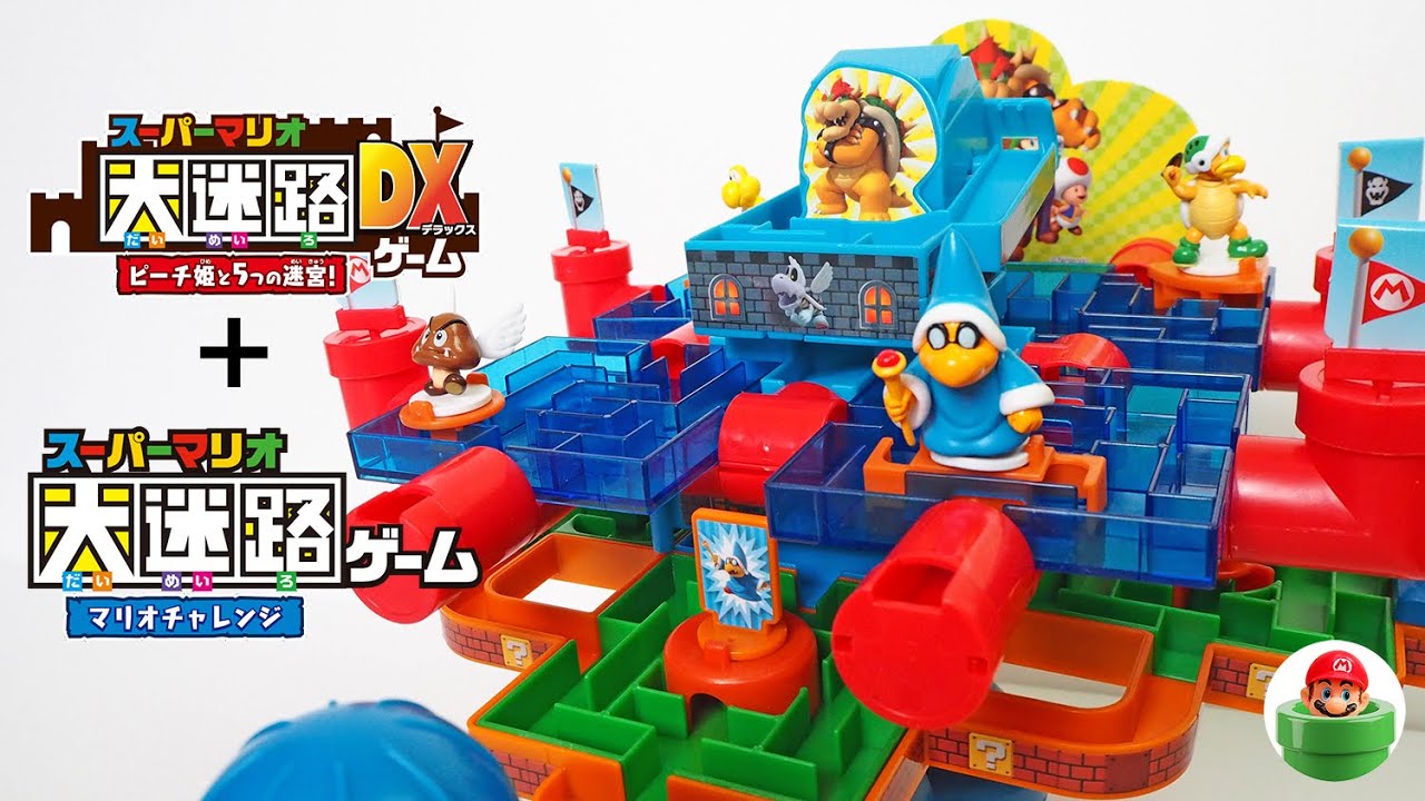 マリオ 大迷路ゲームを合体してみた ピーチ姫を5つの迷宮 マリオチャレンジ おもちゃ Super Mario Toy Youtube