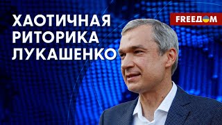 Смена риторики ЛУКАШЕНКО. Чистки в городах БЕЛАРУСИ. Интервью с ЛАТУШКО