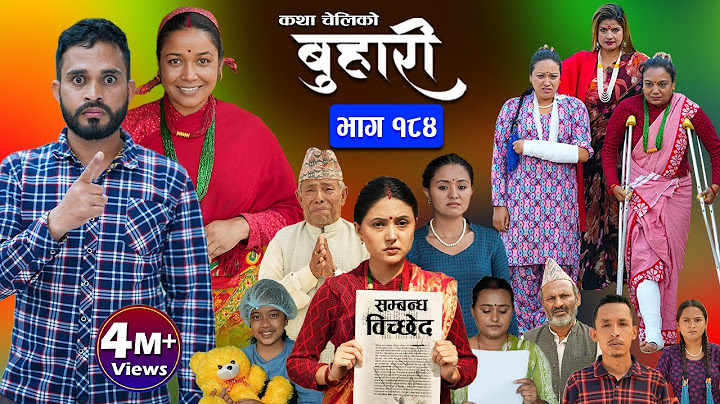 बुहारी भाग - १८४ | BUHARI Episode -184 | कथा चेलीकाे | Nepali Sentimental Serial | 12th July 2024