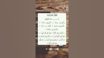 سورة العاديات صوت خاشع#القرآن_الكريم #quran #راحة_نفسية #تلاوات #ماهر_المعيقلي #تجويد #سورة_العاديات