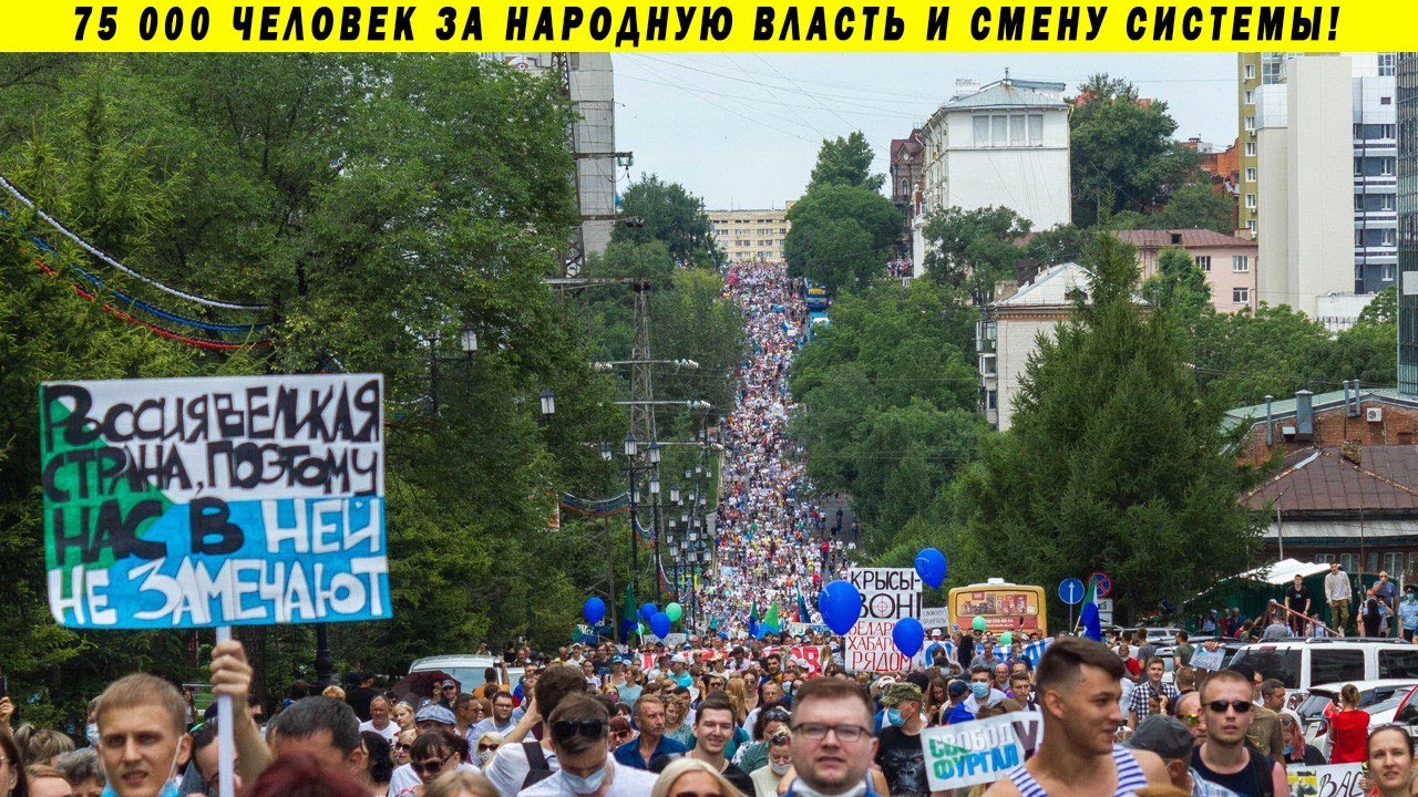 МОСКВА, ХАБАРОВСК, ИРКУТСК, ВЛАДИВОСТОК, Ю САХАЛИНСК ПУТИНА В ОТСТАВКУ! МИТИНГИ ПРОТЕСТА СЕГОДНЯ 25