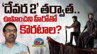 Koratala Sivas Master Plan Nbk113 Balakrishna Jr Ntr Ntvent